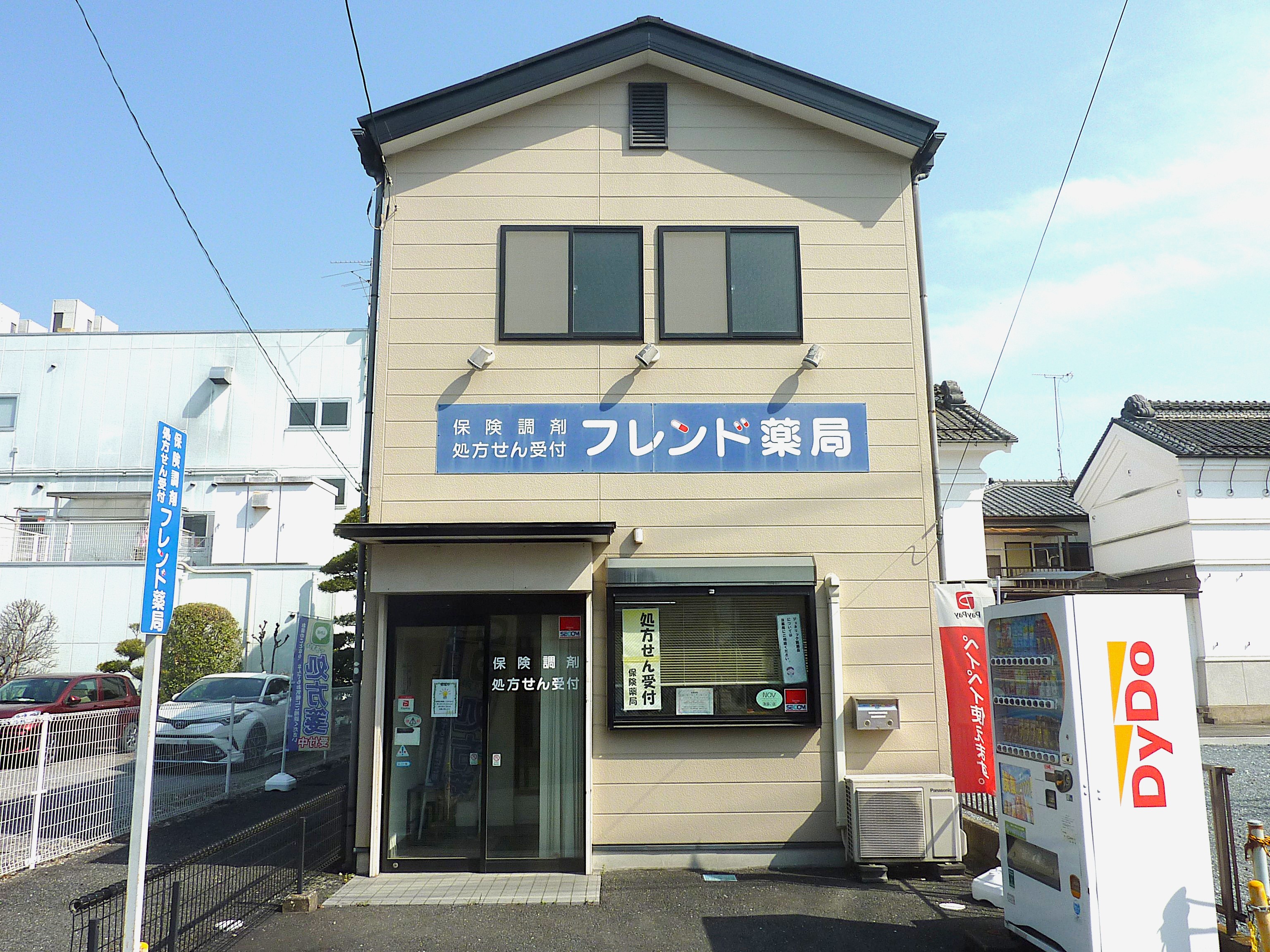 フレンド薬局 秩父店