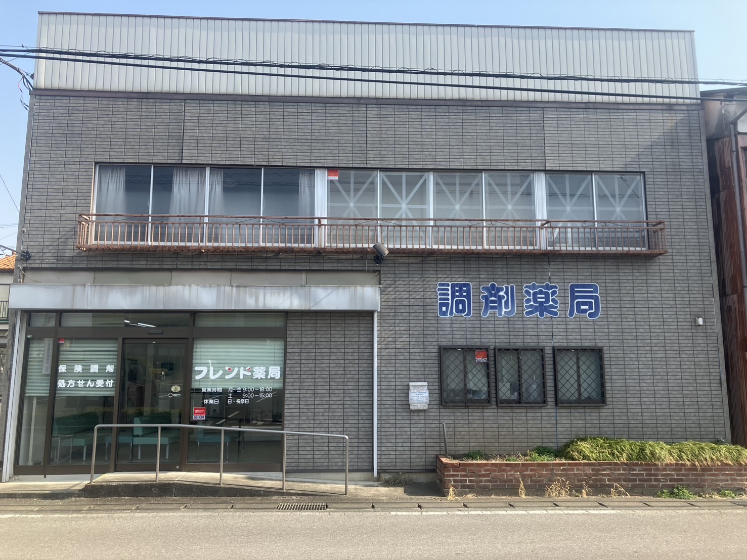 フレンド薬局 本庄本店
