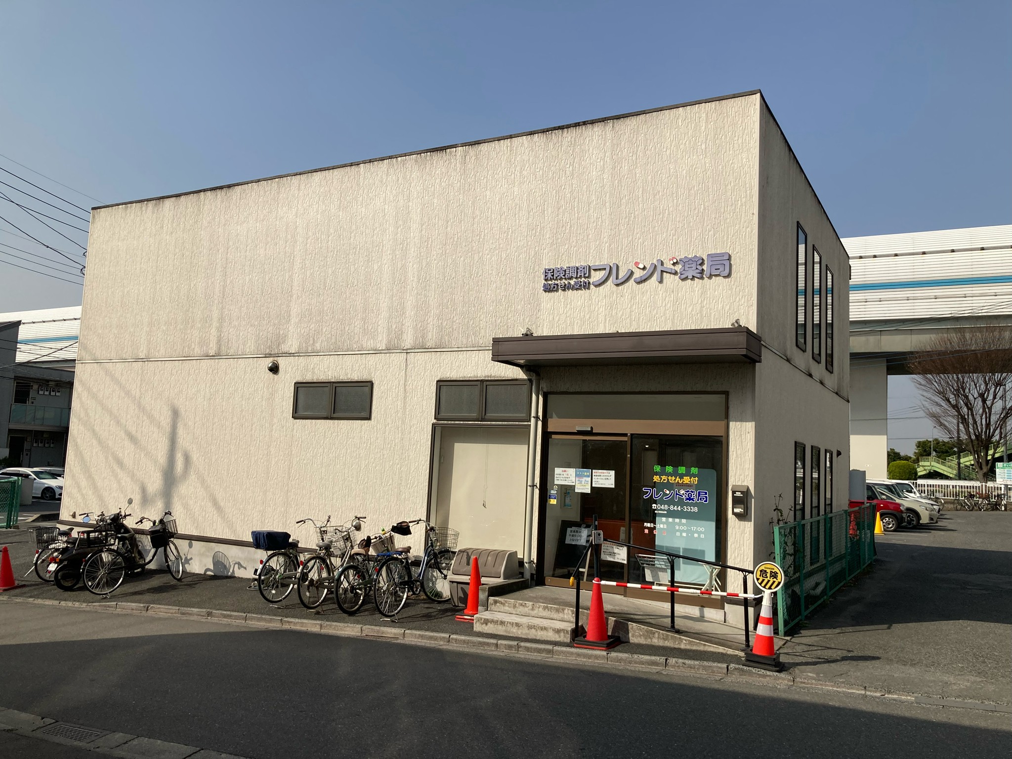 フレンド薬局 西浦和店