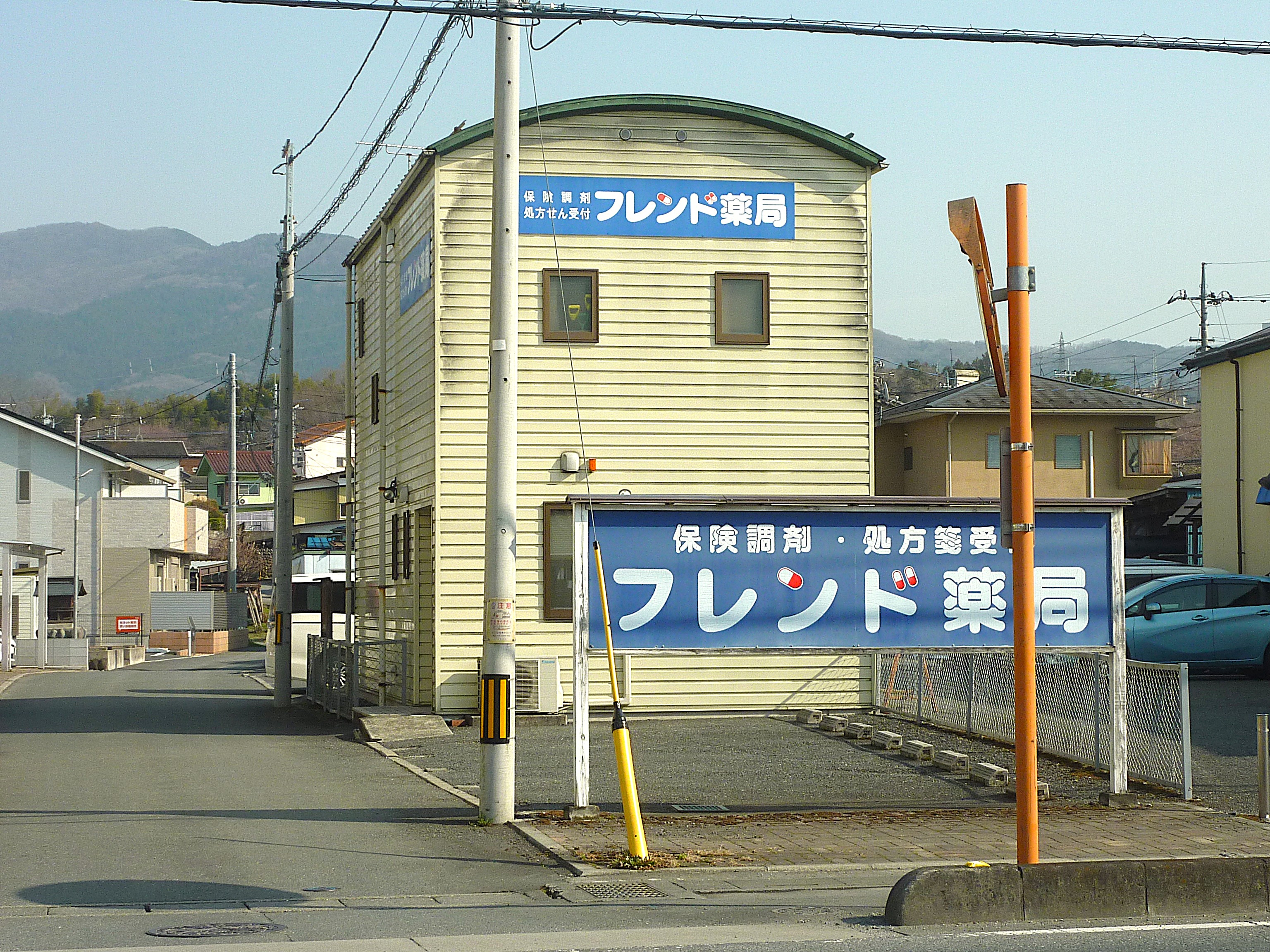 フレンド薬局 大野原店