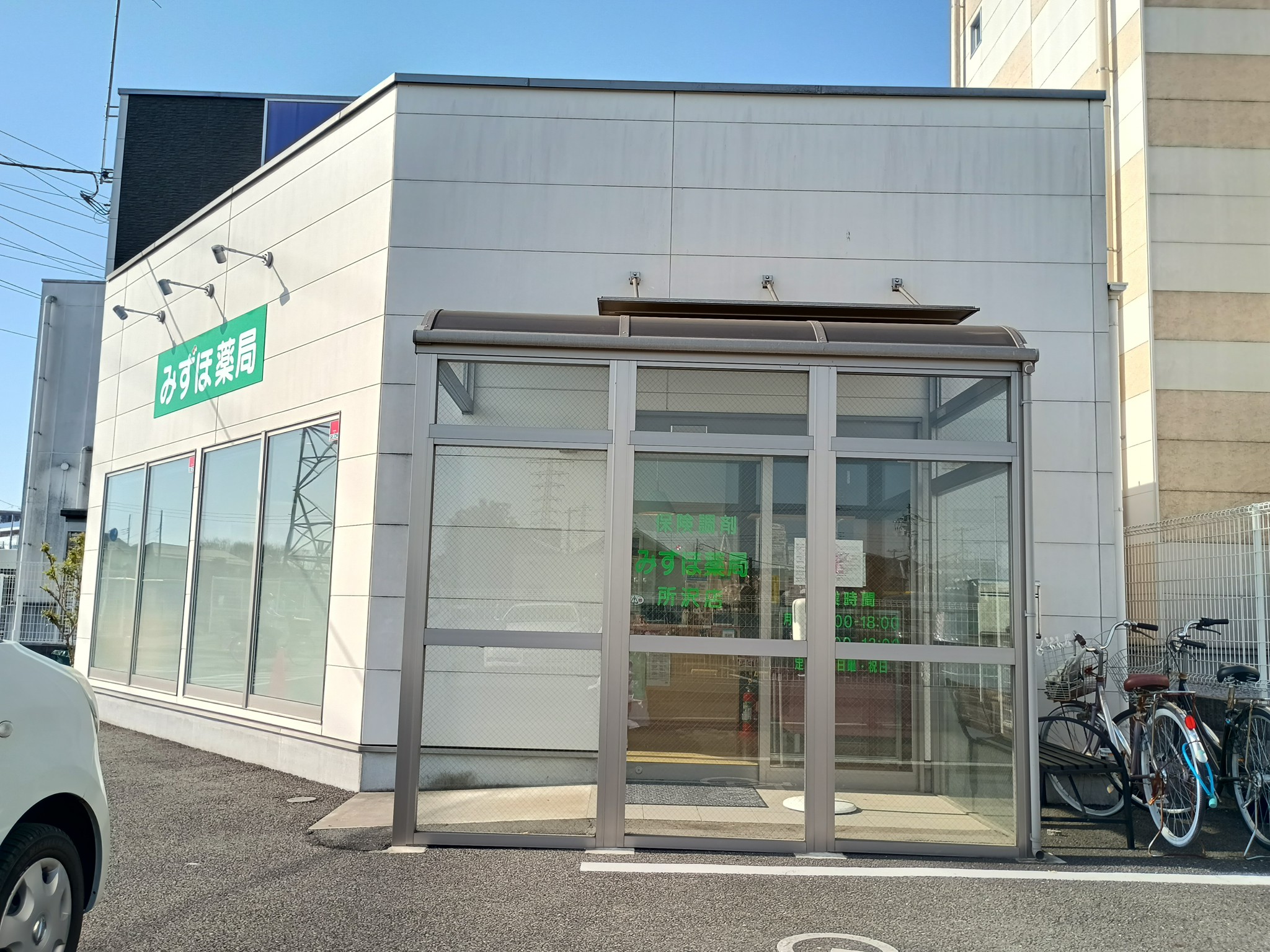 みずほ薬局 所沢店 店内の様子2